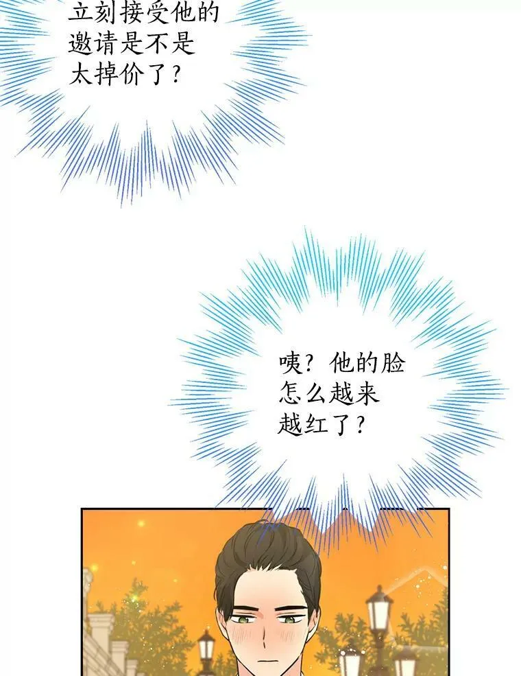 21.艾登子爵的真面目 第12页