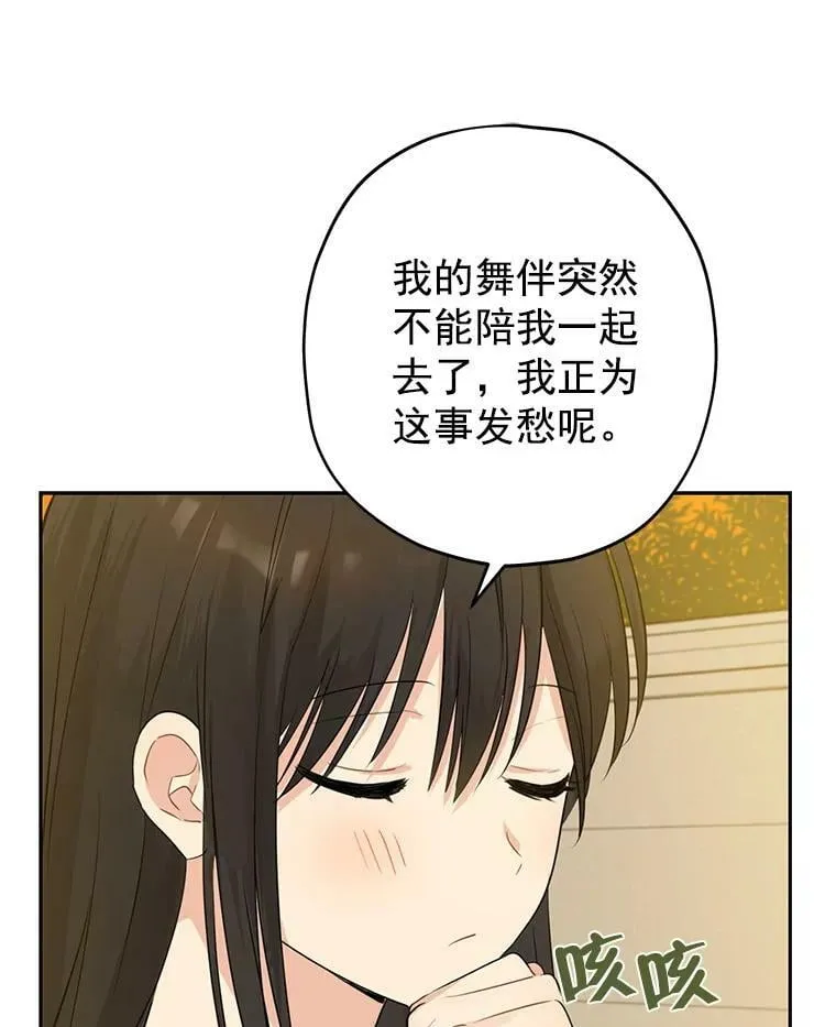 21.艾登子爵的真面目 第15页