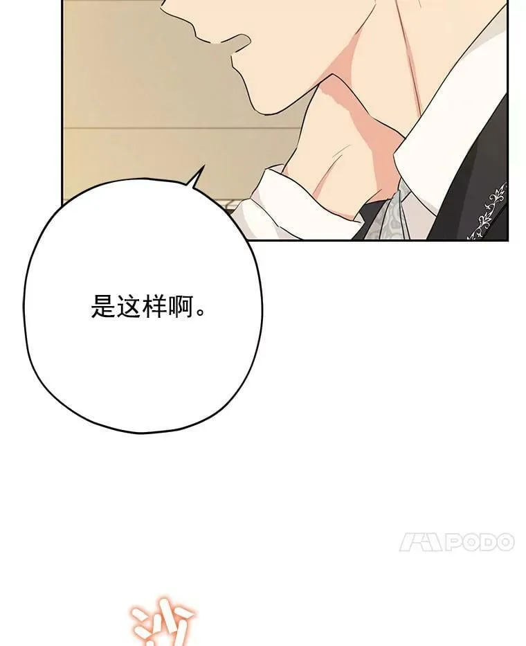 21.艾登子爵的真面目 第17页