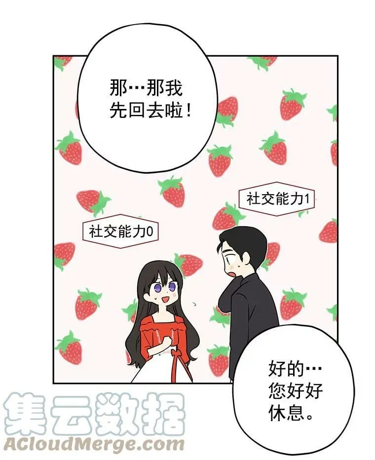 21.艾登子爵的真面目 第19页