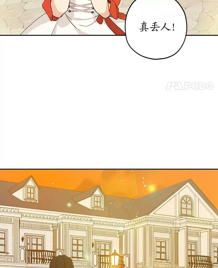 21.艾登子爵的真面目 第21页