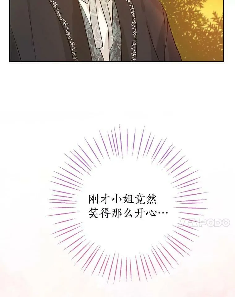 21.艾登子爵的真面目 第24页