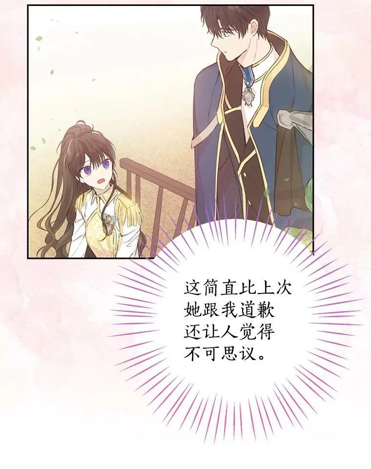 21.艾登子爵的真面目 第26页