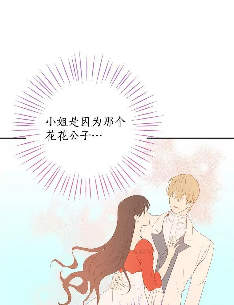 21.艾登子爵的真面目 第29页