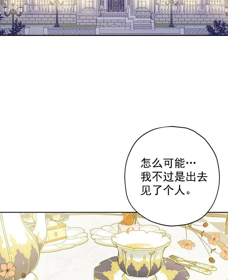 21.艾登子爵的真面目 第38页