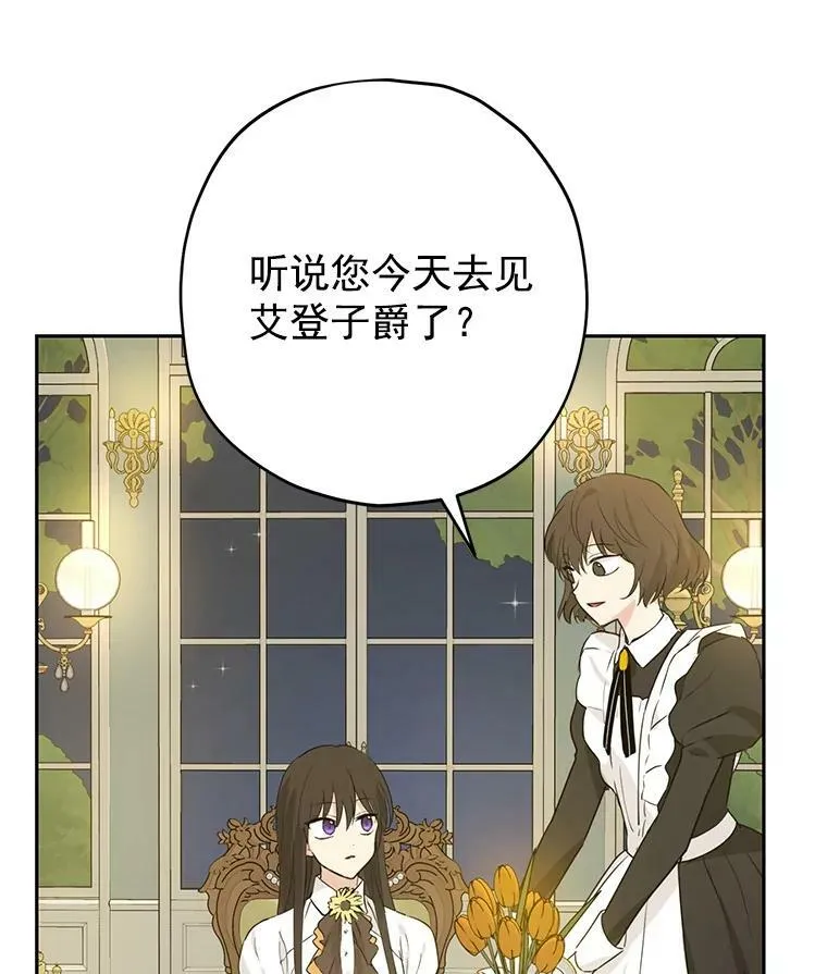 21.艾登子爵的真面目 第45页