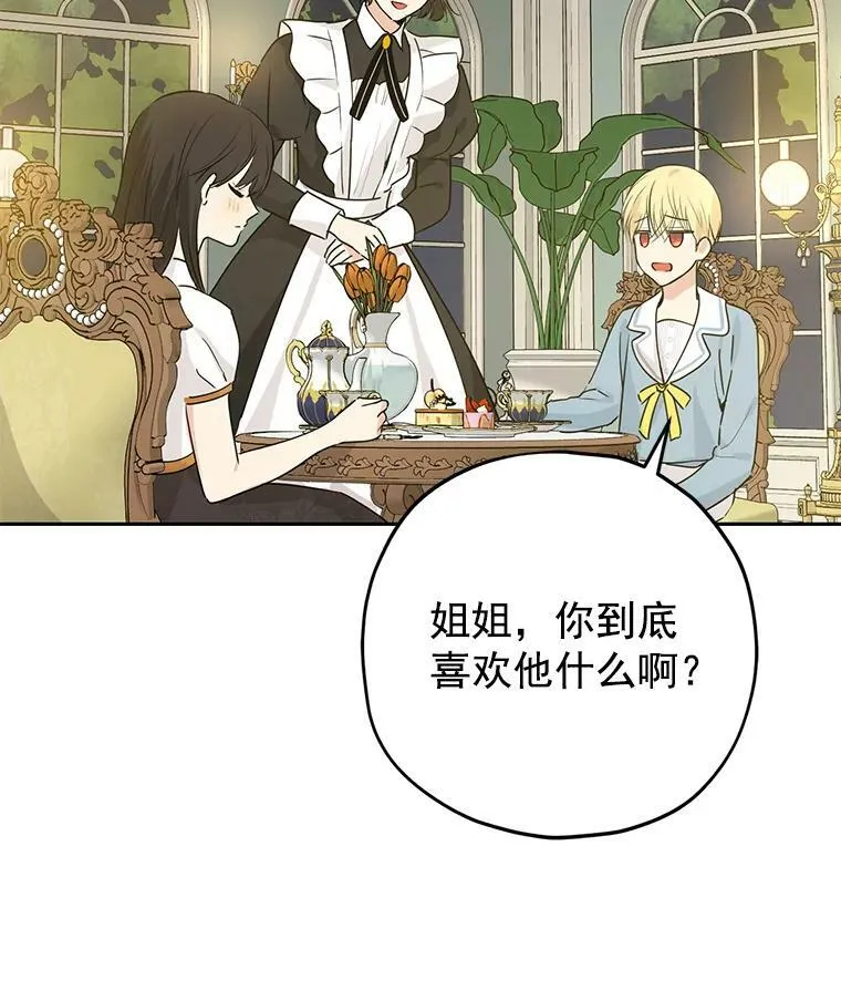 21.艾登子爵的真面目 第48页