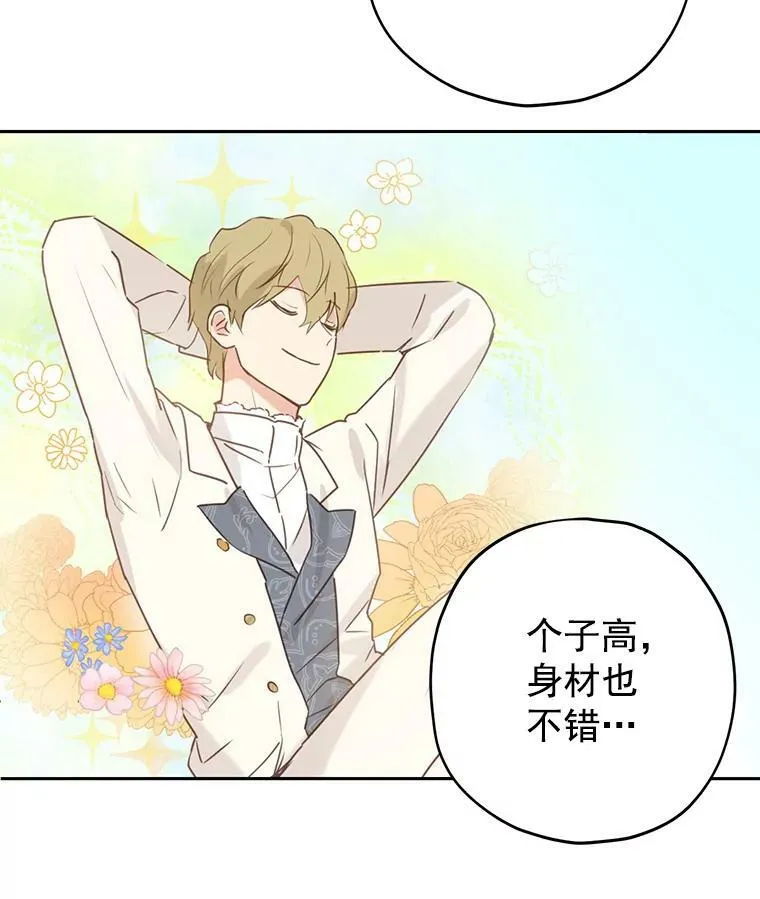 21.艾登子爵的真面目 第50页