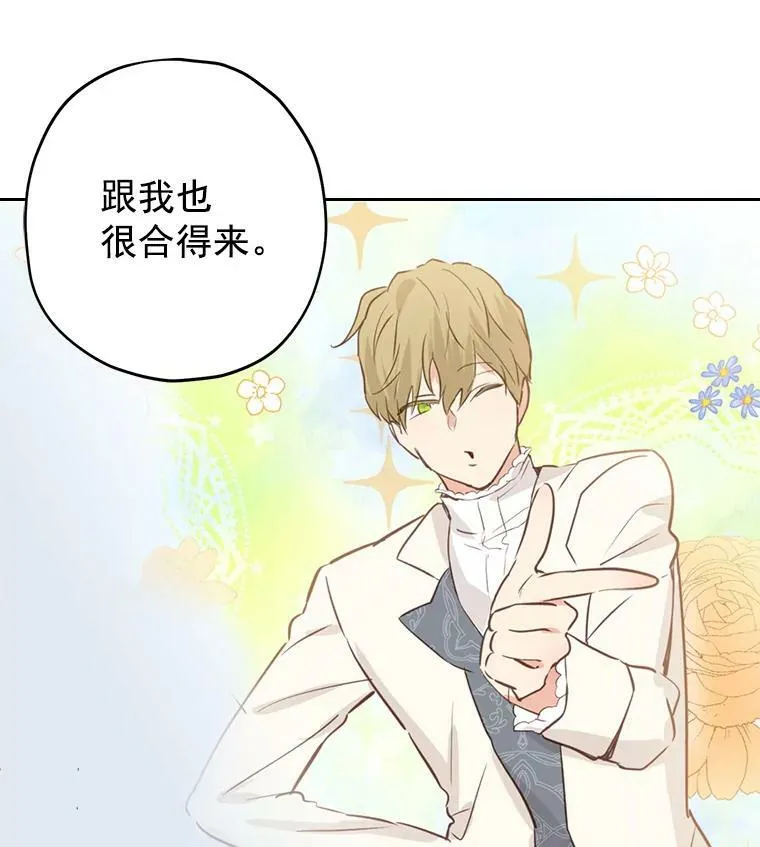 21.艾登子爵的真面目 第51页
