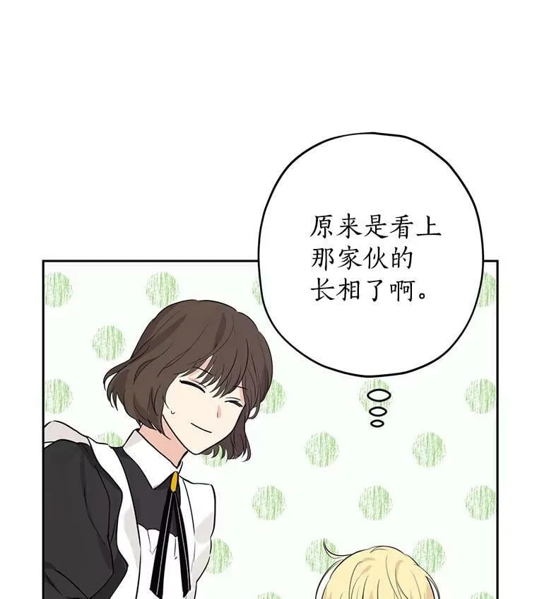 21.艾登子爵的真面目 第54页