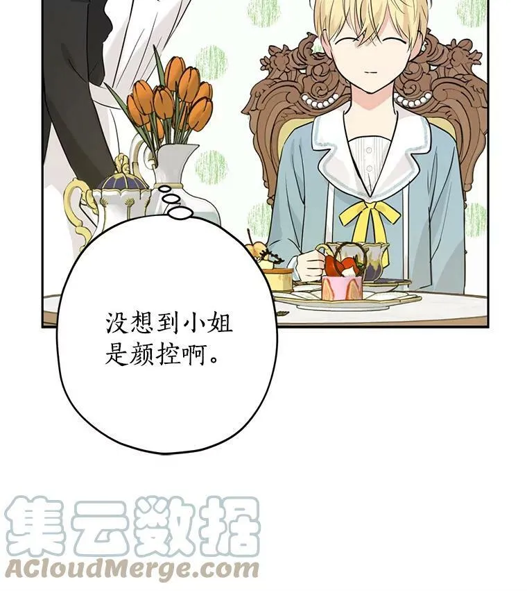 21.艾登子爵的真面目 第55页