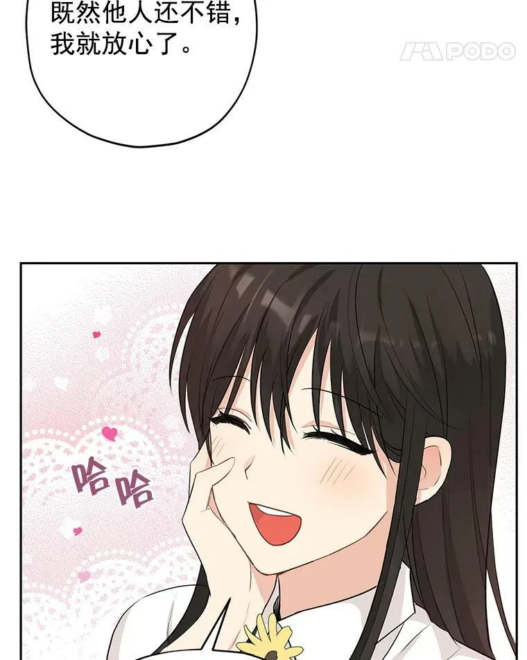 21.艾登子爵的真面目 第57页
