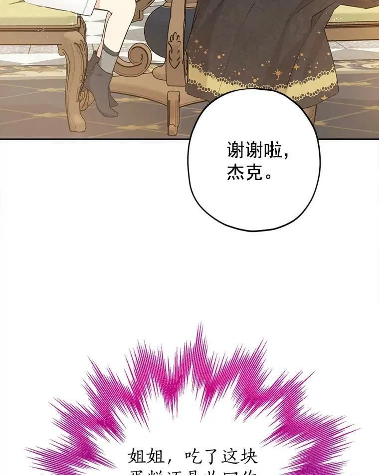 21.艾登子爵的真面目 第62页