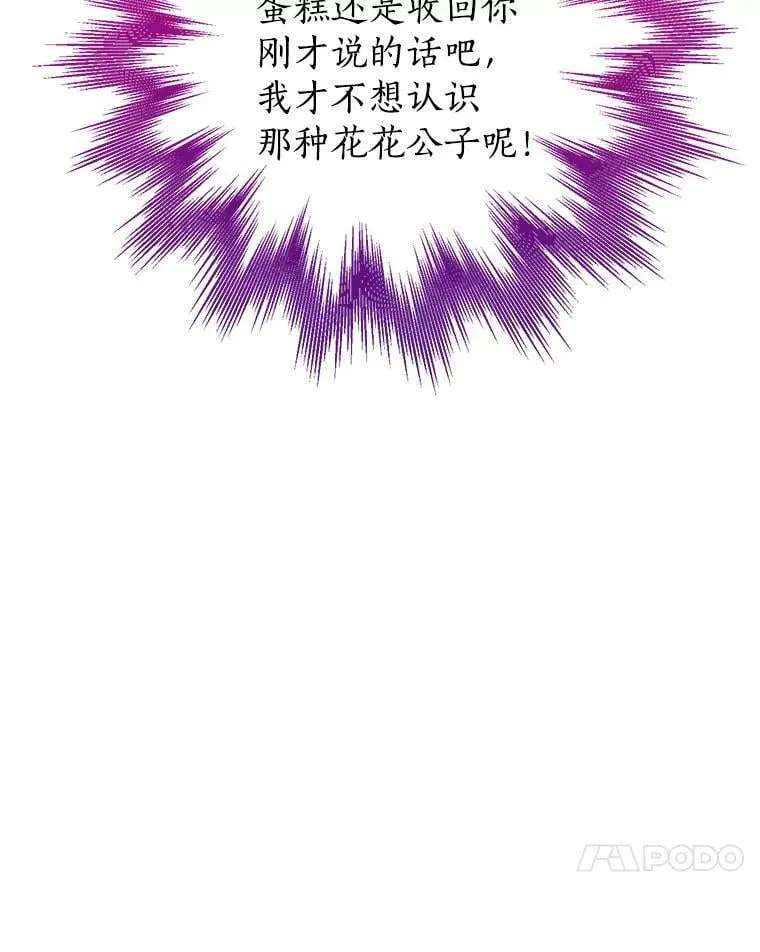 21.艾登子爵的真面目 第63页