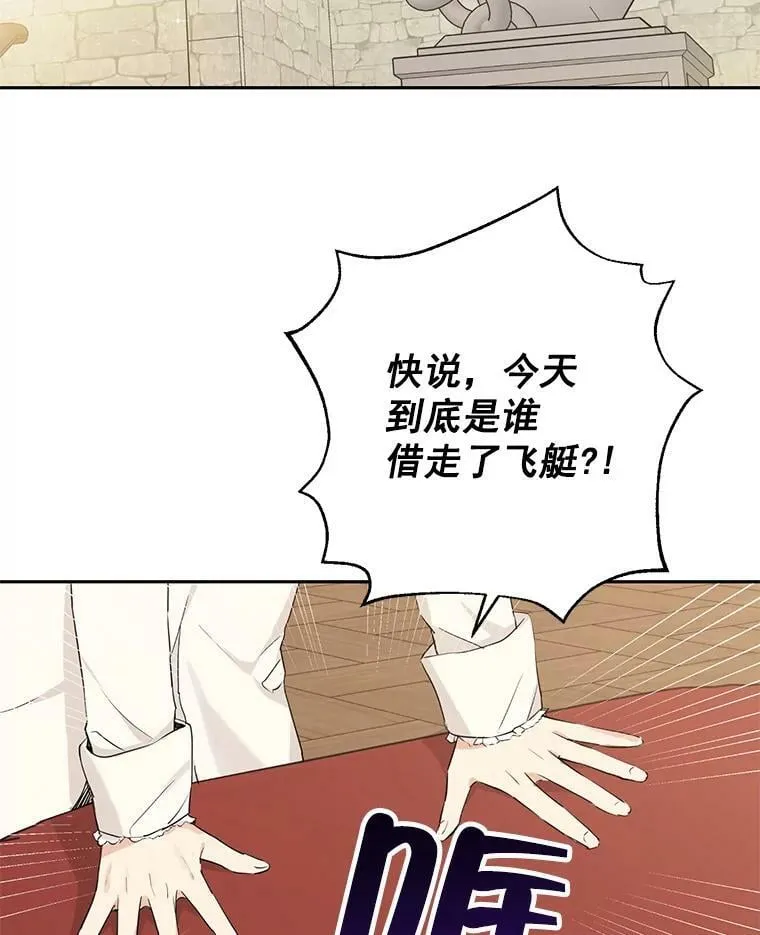 21.艾登子爵的真面目 第65页