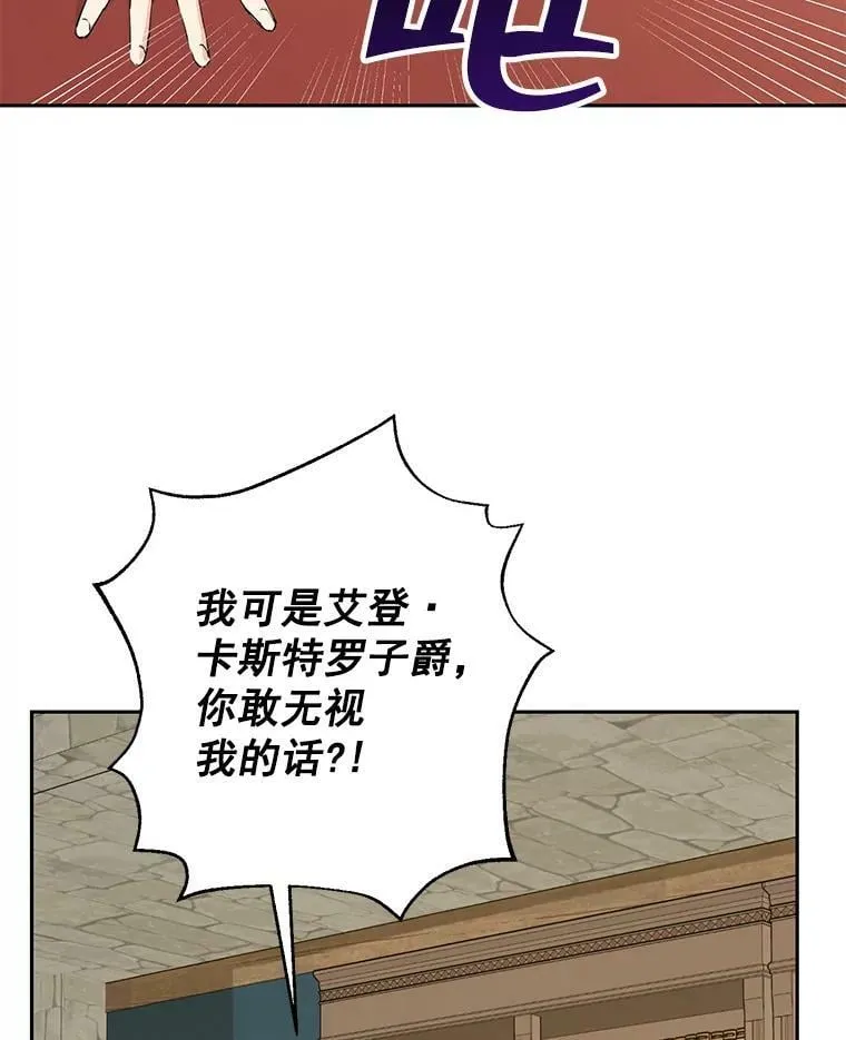 21.艾登子爵的真面目 第66页