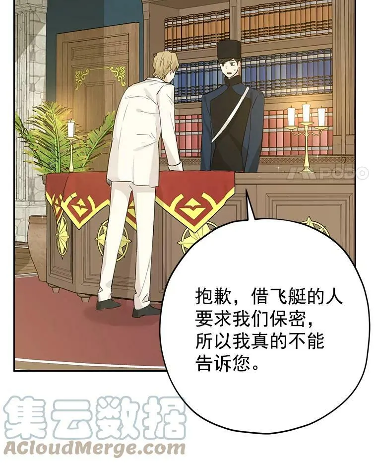 21.艾登子爵的真面目 第67页
