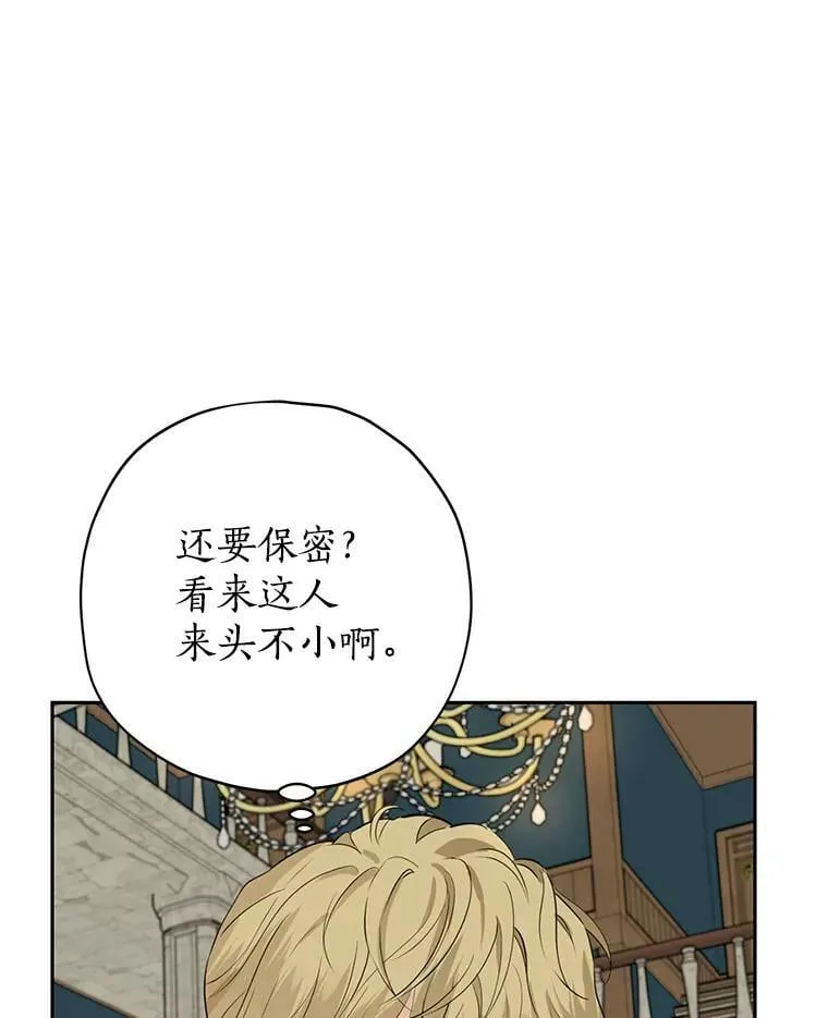 21.艾登子爵的真面目 第68页