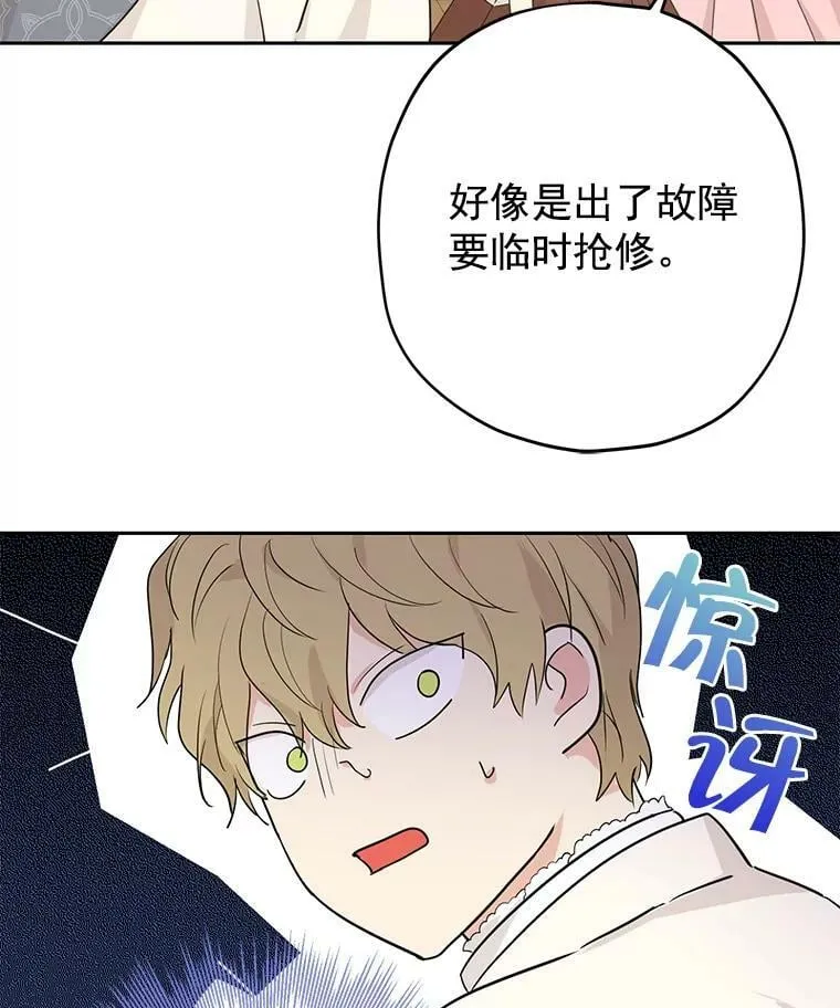 21.艾登子爵的真面目 第71页