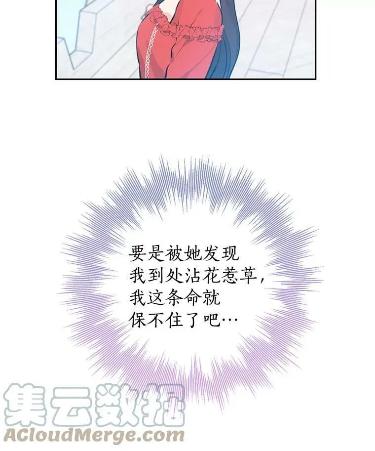21.艾登子爵的真面目 第73页