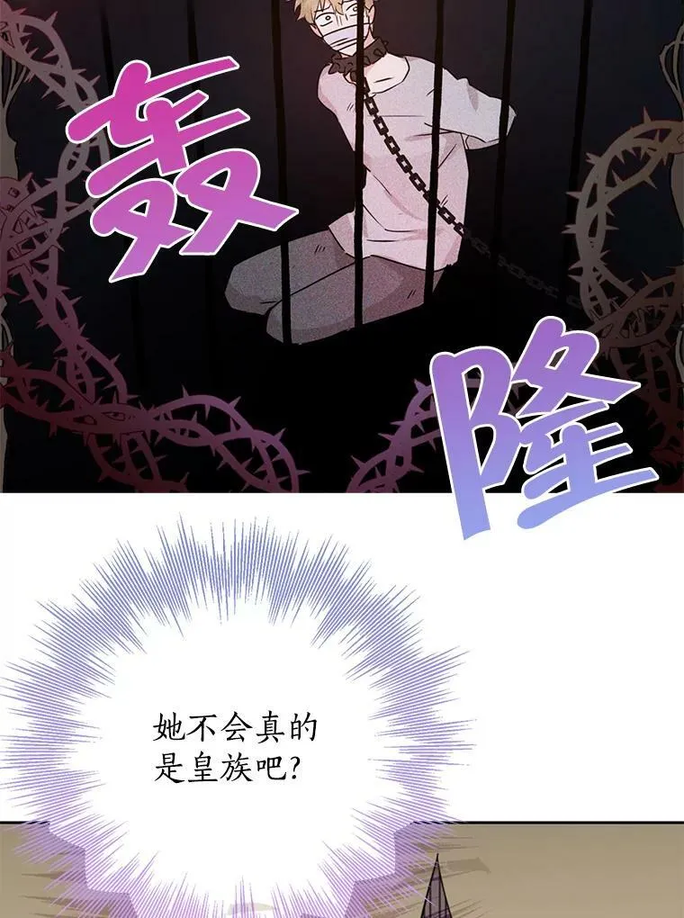 21.艾登子爵的真面目 第75页