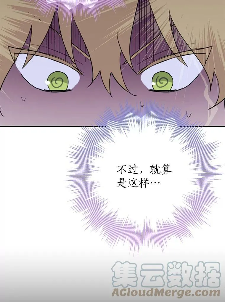 21.艾登子爵的真面目 第76页