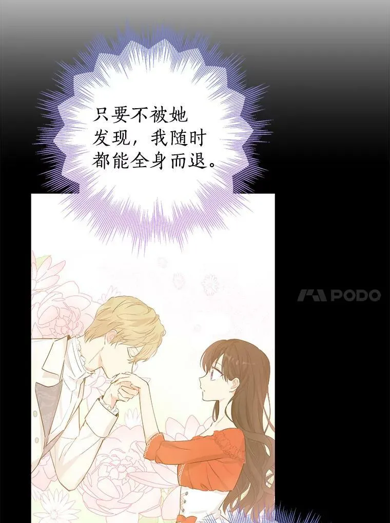 21.艾登子爵的真面目 第77页