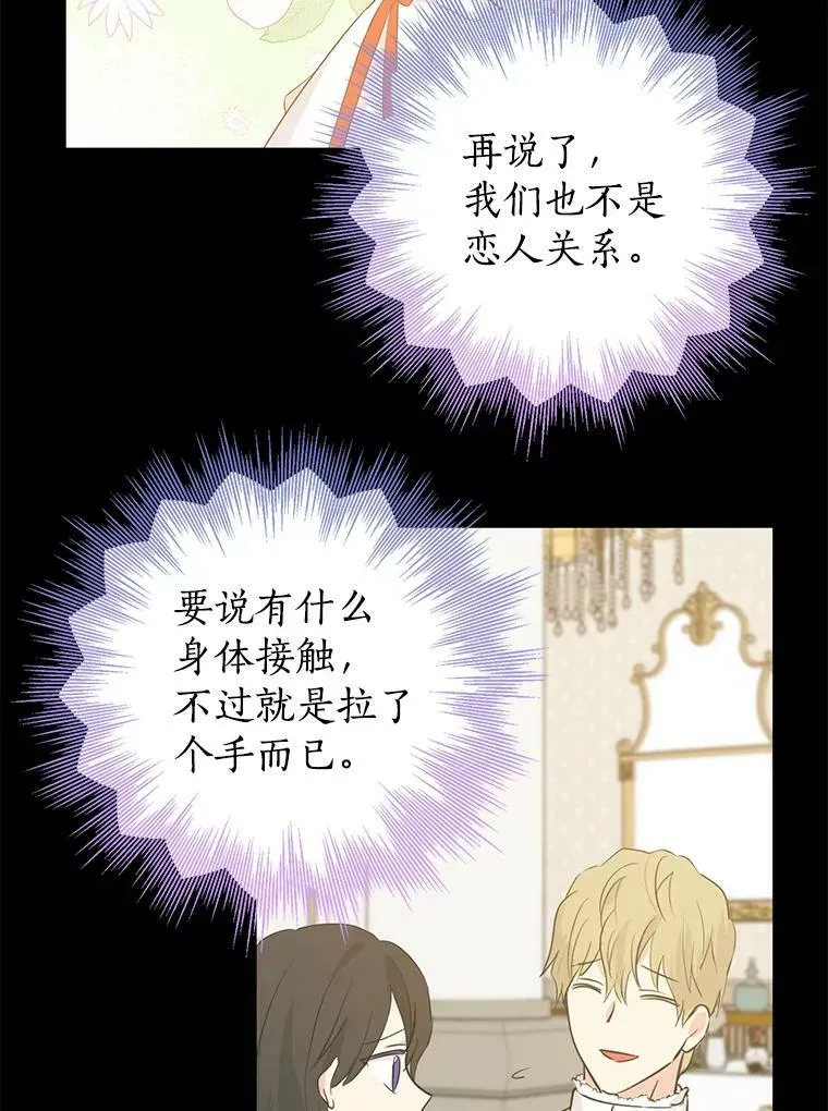 21.艾登子爵的真面目 第78页