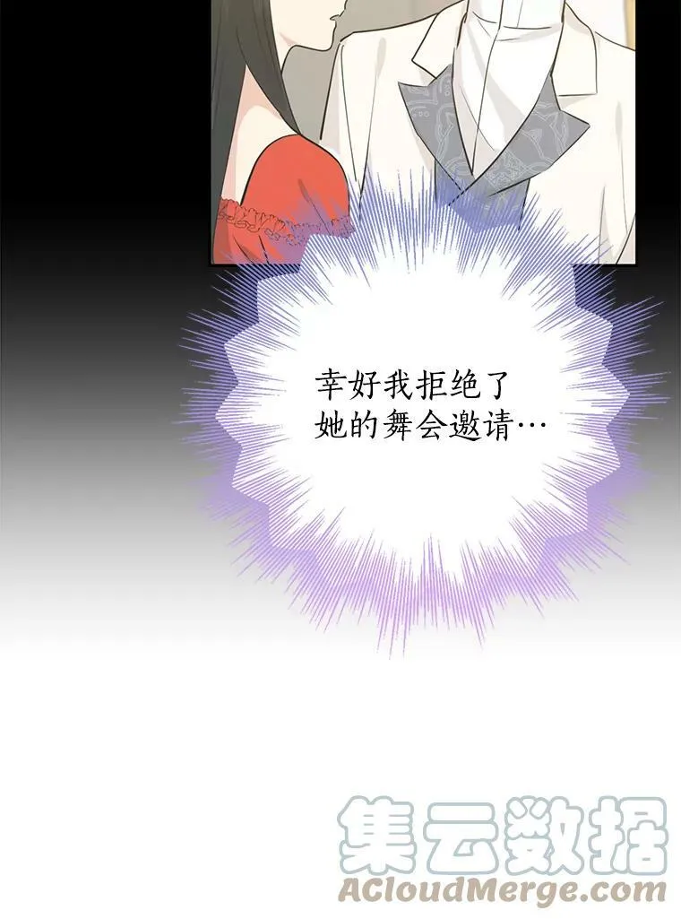 21.艾登子爵的真面目 第79页