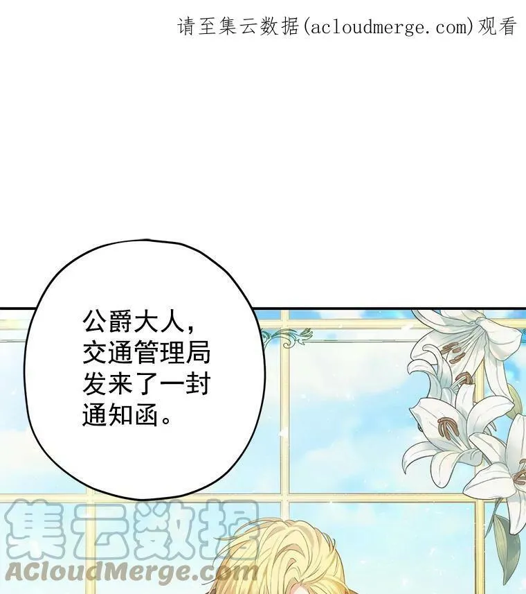 21.艾登子爵的真面目 第86页