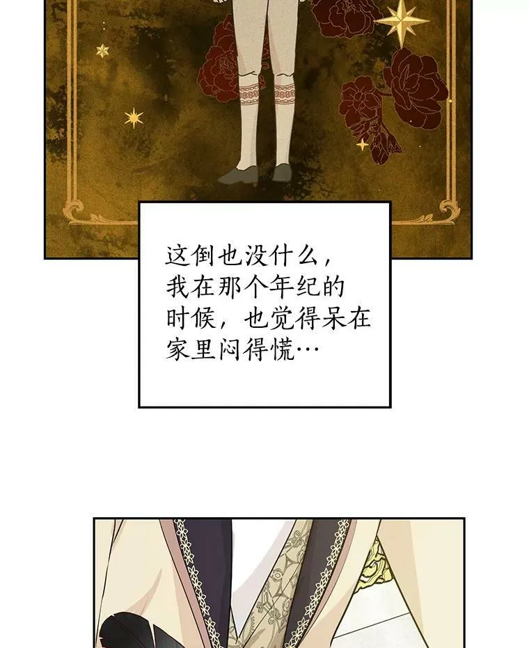 22.父女面谈 第9页