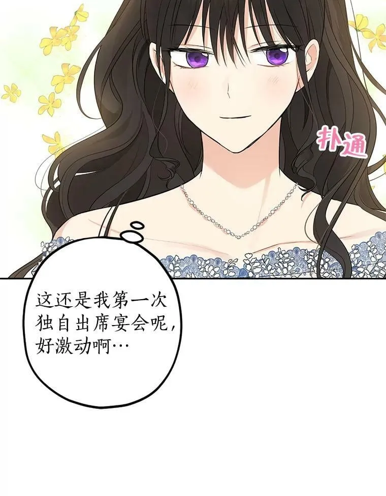 23.久违的宴会 第5页
