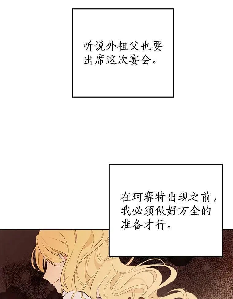 23.久违的宴会 第6页