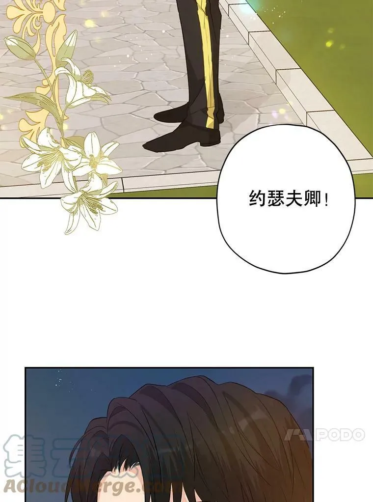 23.久违的宴会 第10页