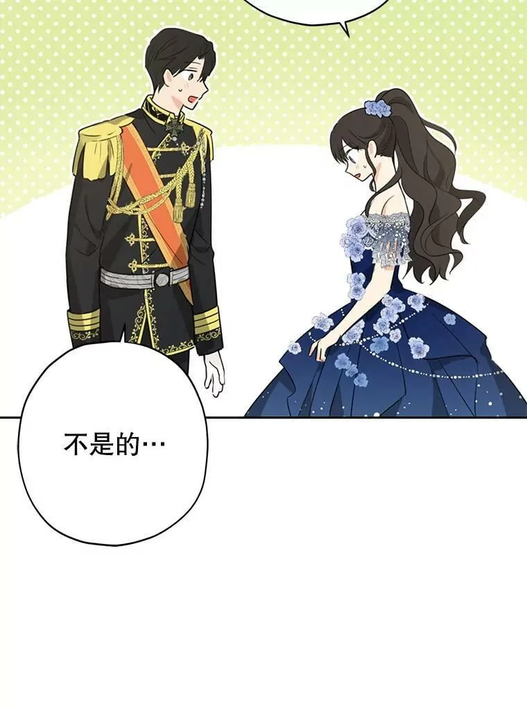 23.久违的宴会 第15页