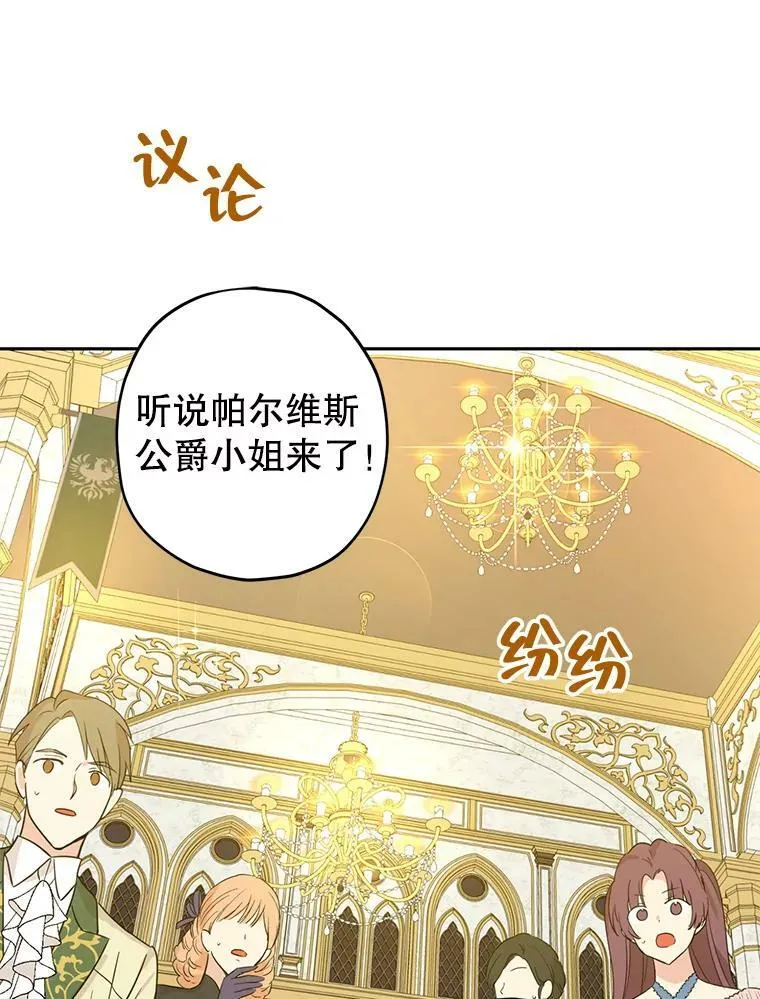 23.久违的宴会 第26页