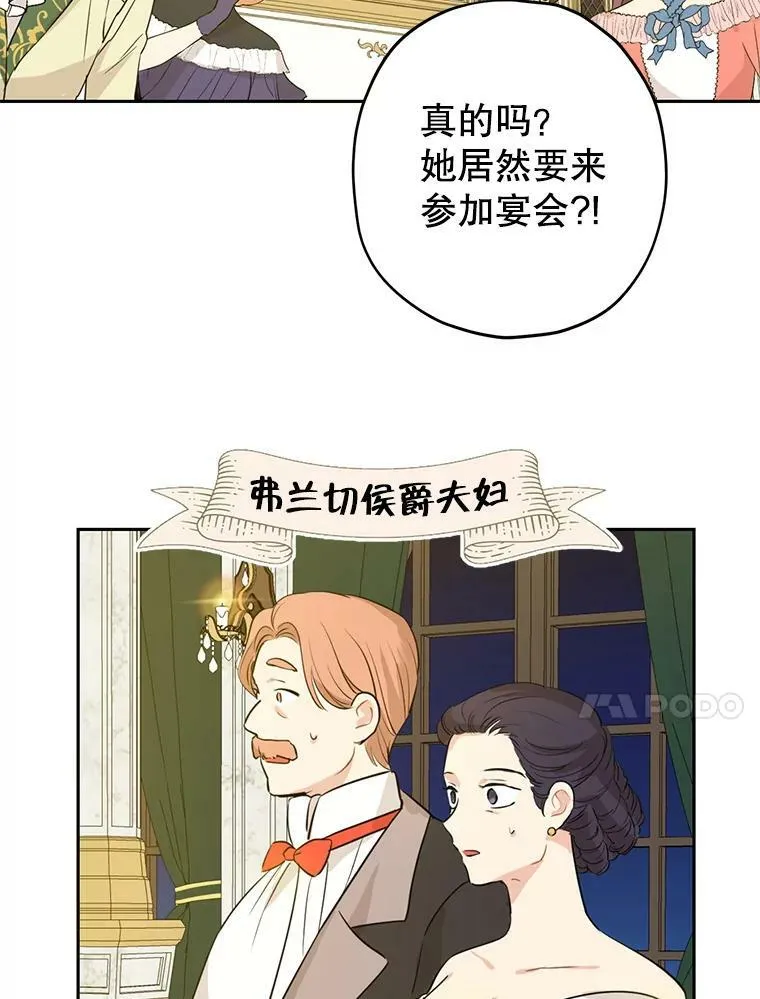 23.久违的宴会 第27页