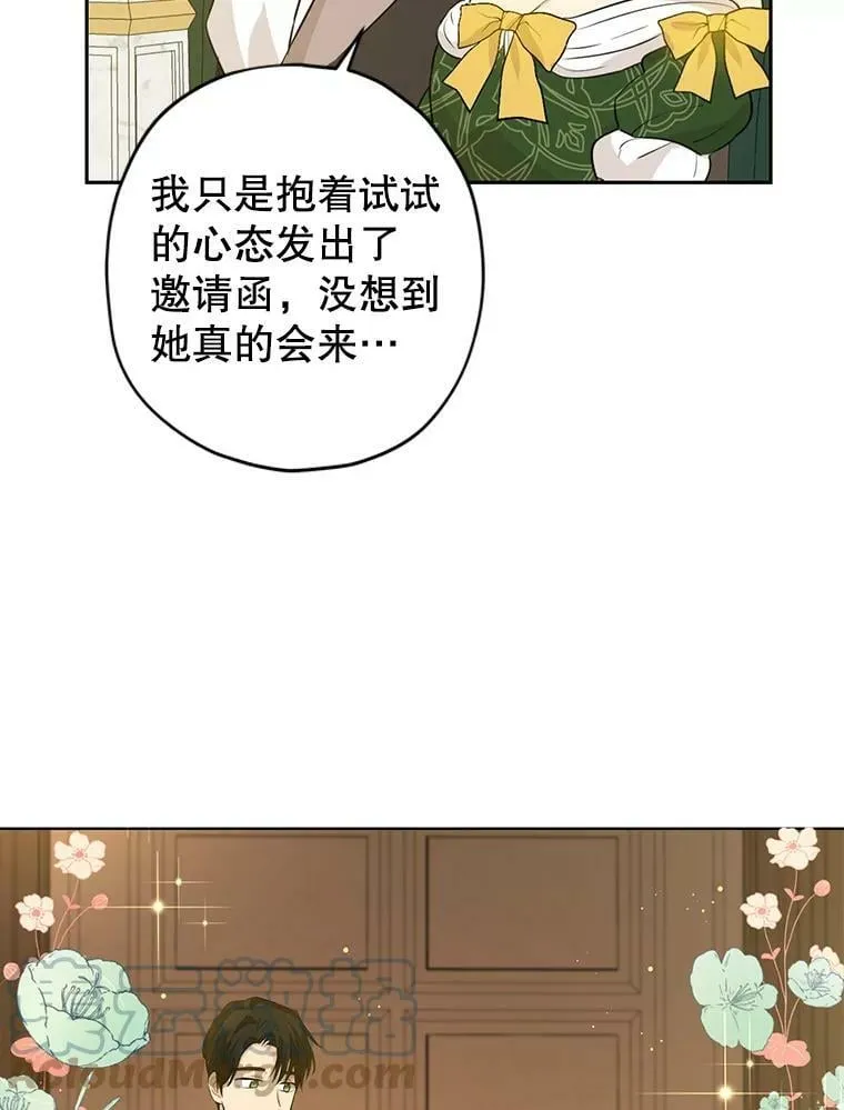 23.久违的宴会 第28页