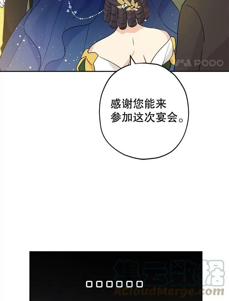 23.久违的宴会 第34页