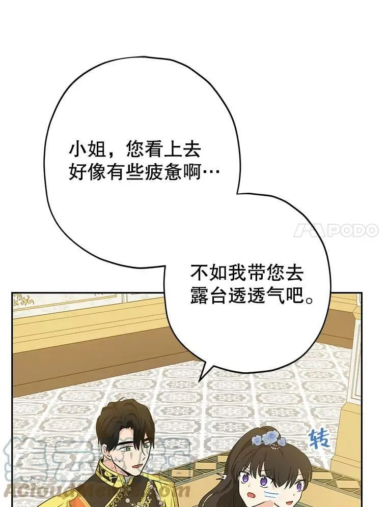 23.久违的宴会 第37页