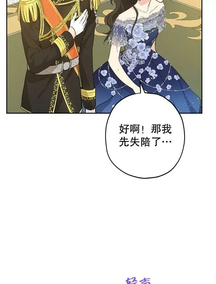 23.久违的宴会 第38页