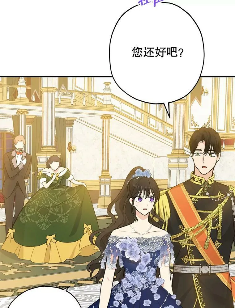 23.久违的宴会 第39页
