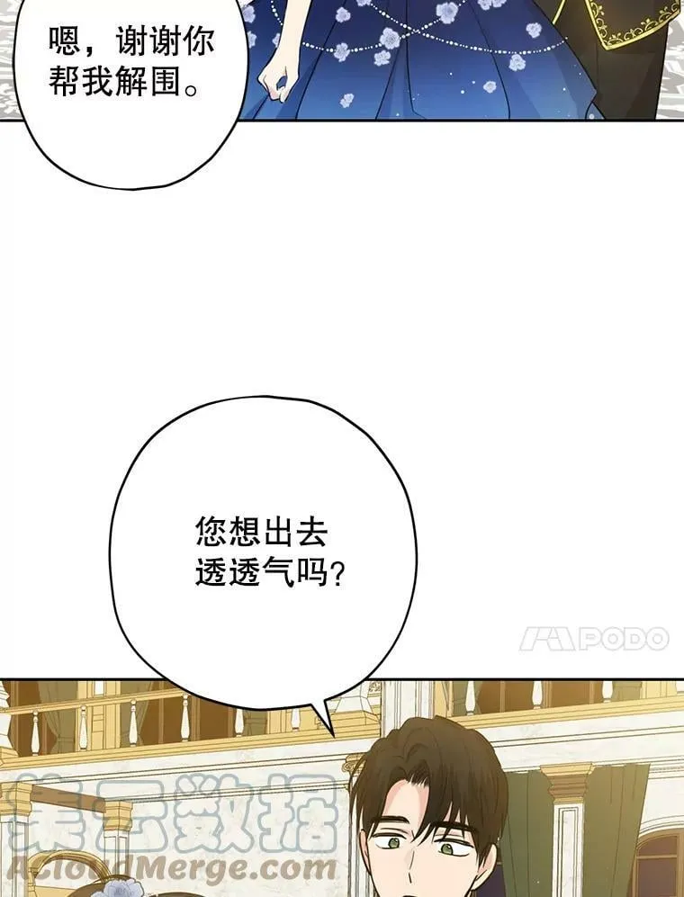 23.久违的宴会 第40页