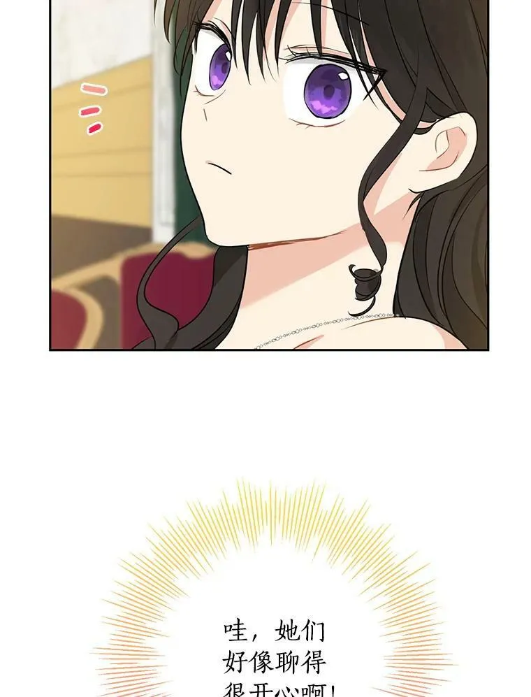 23.久违的宴会 第45页