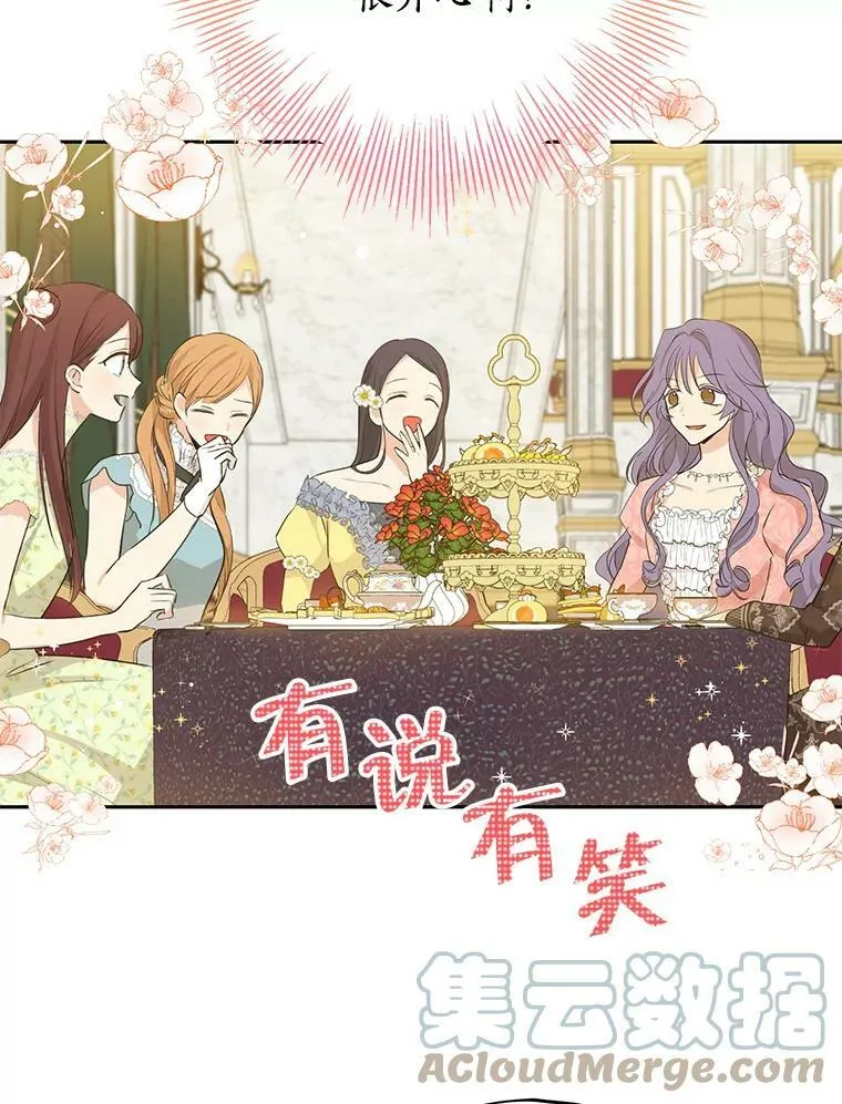 23.久违的宴会 第46页