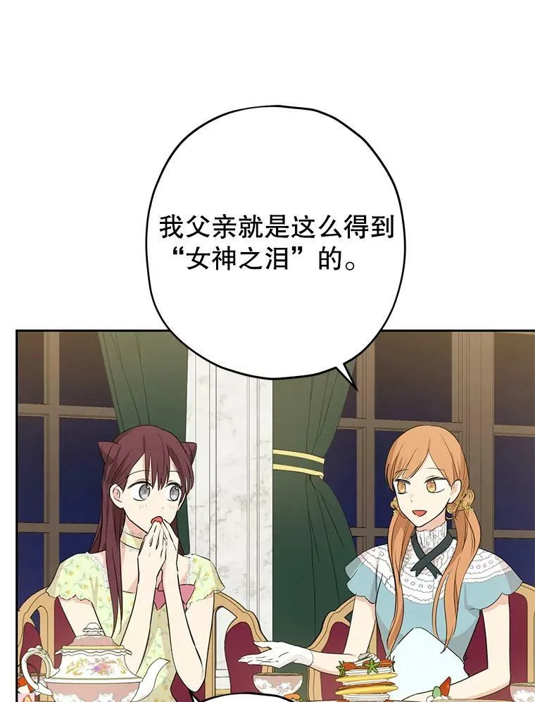 23.久违的宴会 第48页