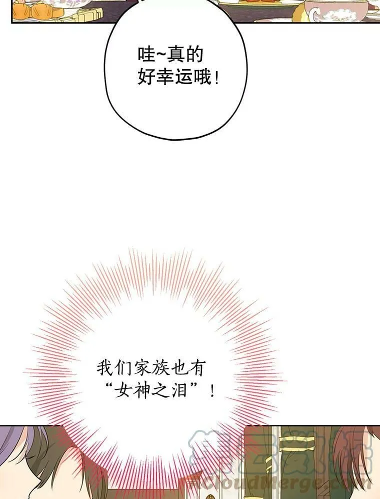 23.久违的宴会 第49页