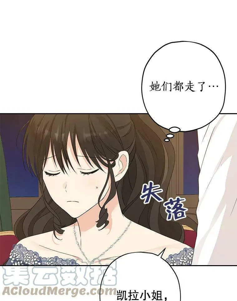 23.久违的宴会 第61页