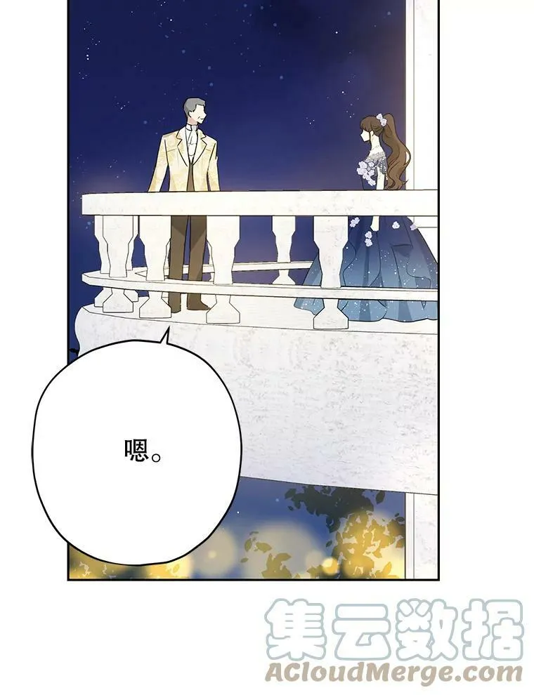 23.久违的宴会 第73页