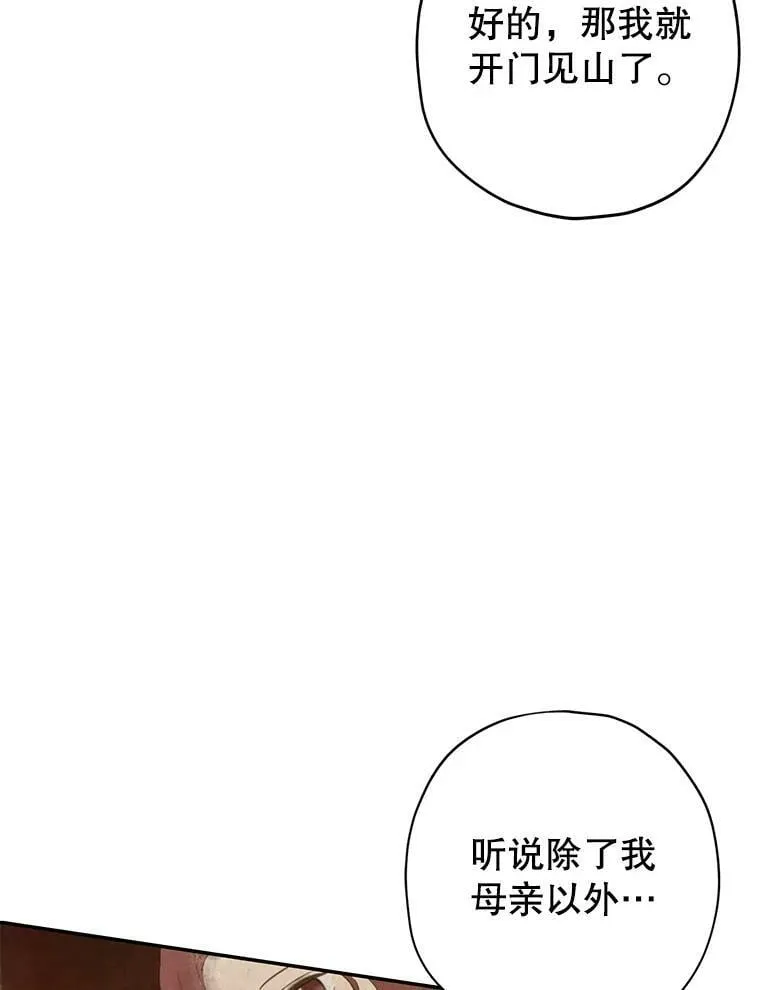 23.久违的宴会 第78页
